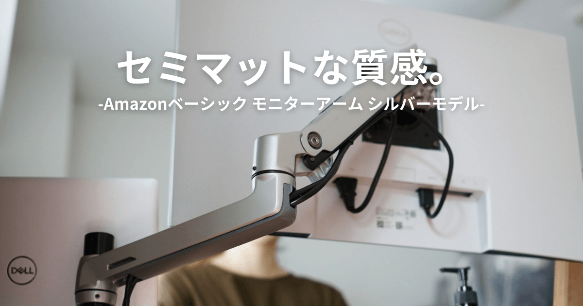 【良品】　Amazonベーシック デスクマウント シングル モニターアーム