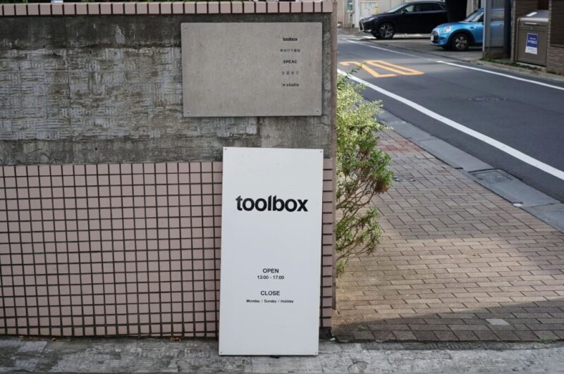 toolbox(ツールボックス)のショールームin東京・目白