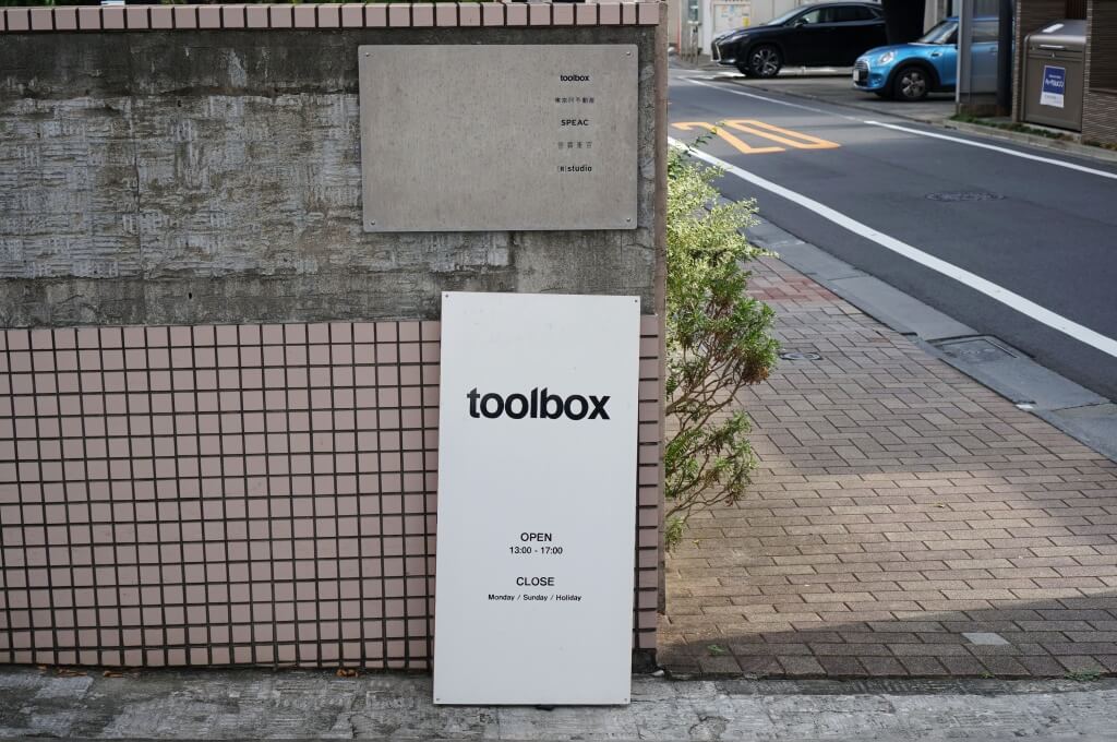 【リノベ好き必見】toolbox(ツールボックス)のショールームはインテリア好きには最高の空間だった! | monoree モノリー